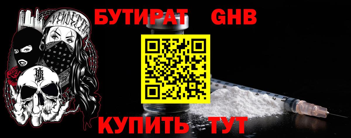 БУТИРАТ вода Ангарск