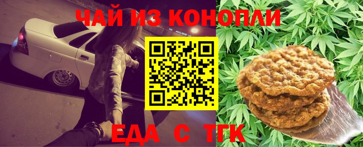 Печенье с ТГК марихуана  Вход с VPN  Ангарск 