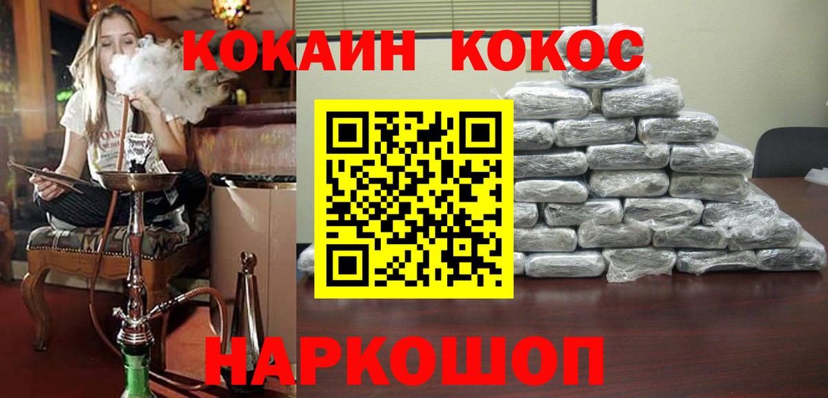 КОКАИН  Вход с VPN  Кокаин Fish Scale  Ангарск  COCAIN Columbia 