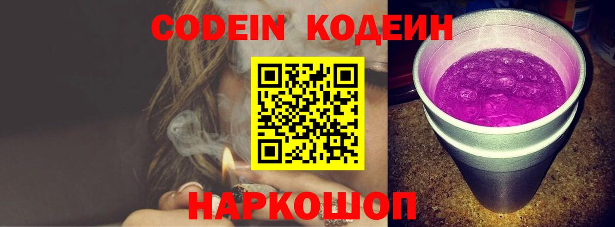 Ангарск  Кодеин напиток Lean (лин)  Вход с VPN 