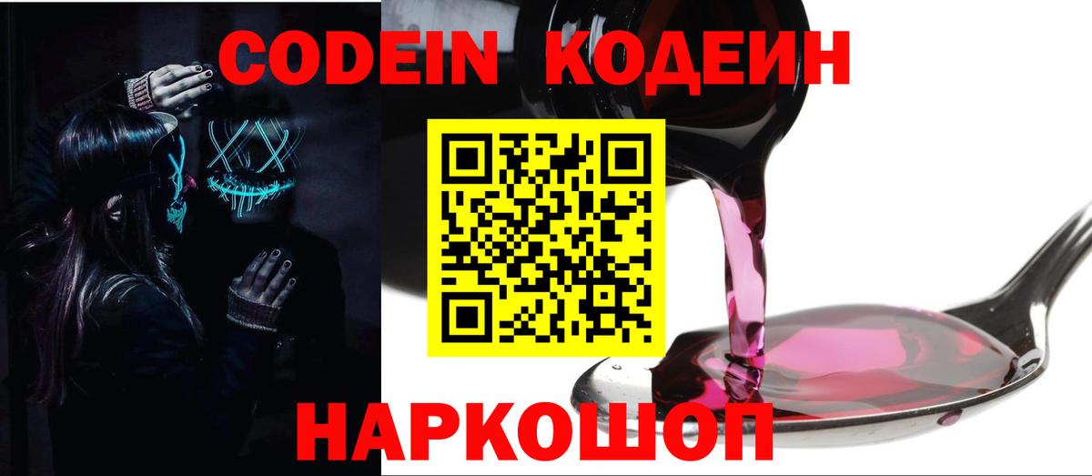 Кодеин напиток Lean (лин) Ангарск
