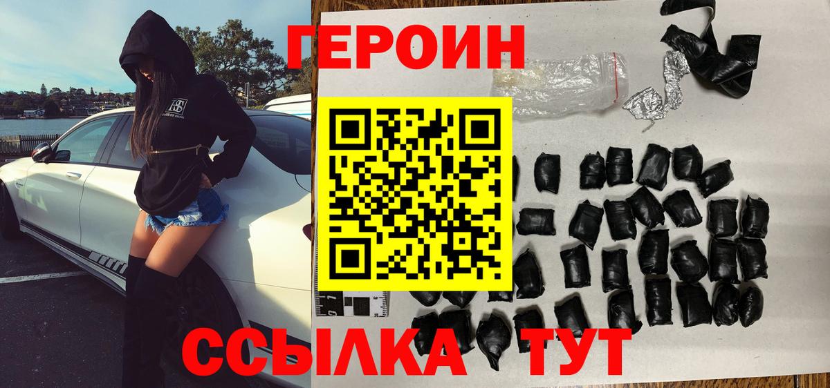 ГЕРОИН хмурый  Вход с VPN  Ангарск 