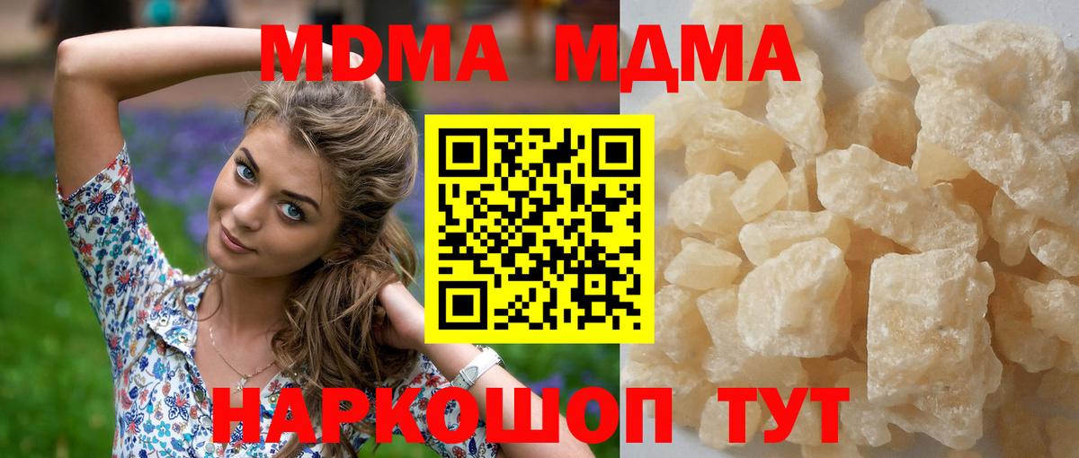 МДМА молли  Вход с VPN  Ангарск  МДМА молли 