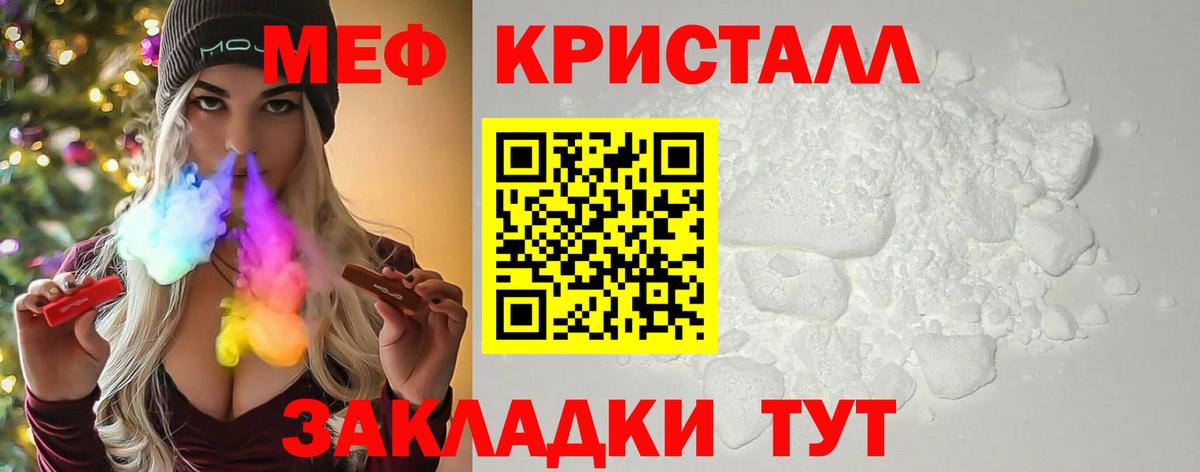 Меф мяу мяу кристаллы Ангарск