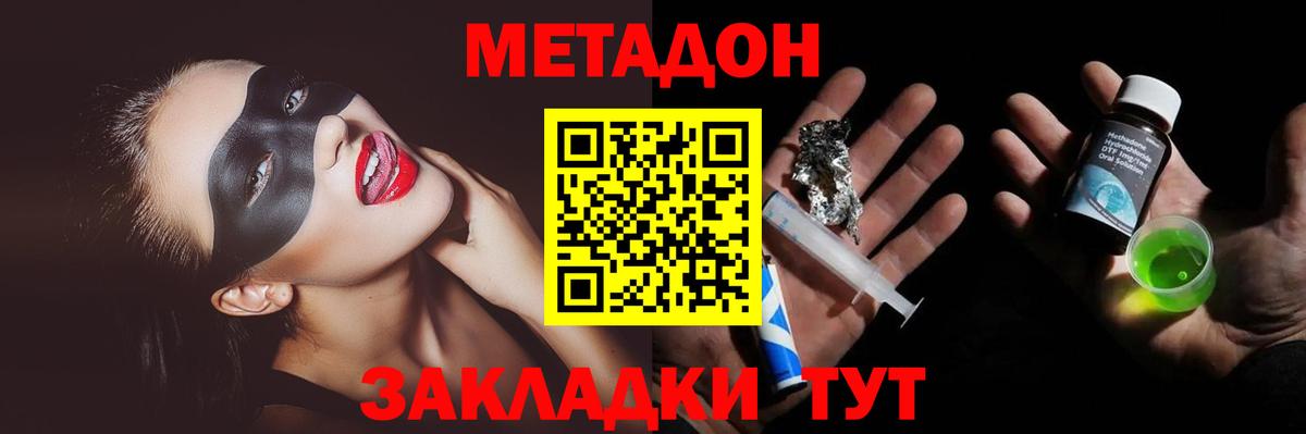 МЕТАДОН кристалл  Вход с VPN    tor  МЕТАДОН кристалл  Ангарск 