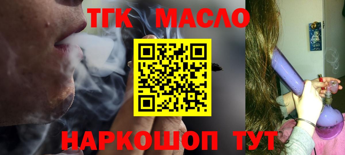 ТГК гашишное масло  даркнет сайт  Ангарск  Дистиллят ТГК вейп с тгк  Вход с VPN 